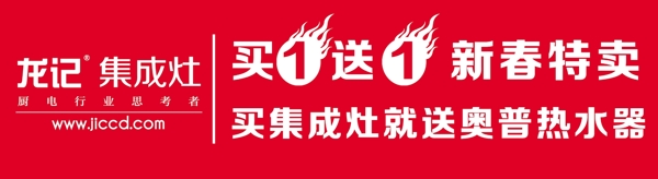 集成灶腰條