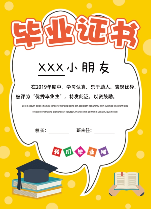 卡通可愛黃色幼兒園學(xué)校畢業(yè)證書