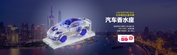 水晶車模全屏海報(bào)