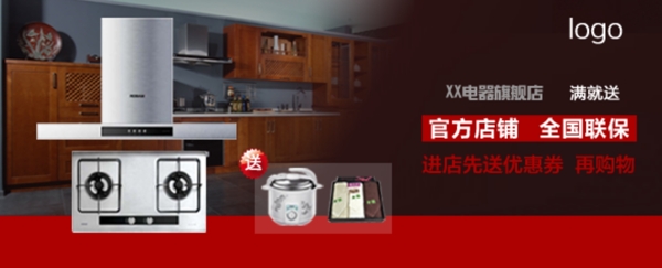 廚房電器買就送