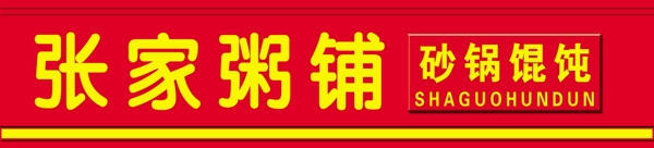 牌匾