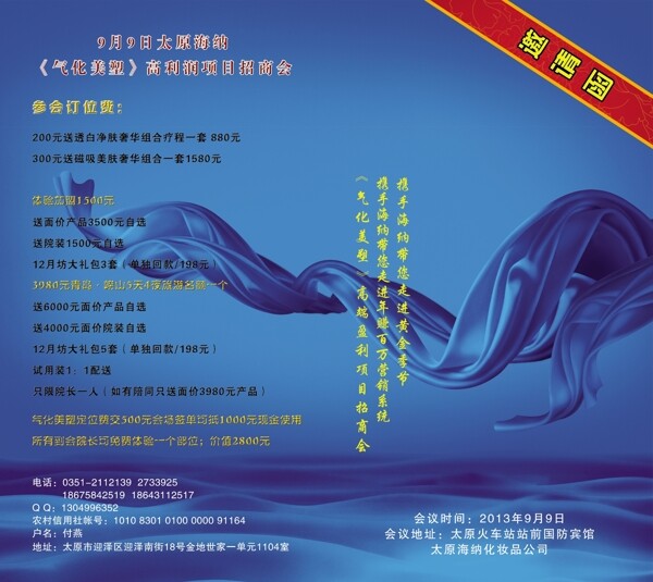 美塑邀请函图片