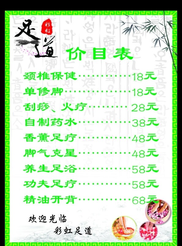 常樂(lè)足道桌牌圖片