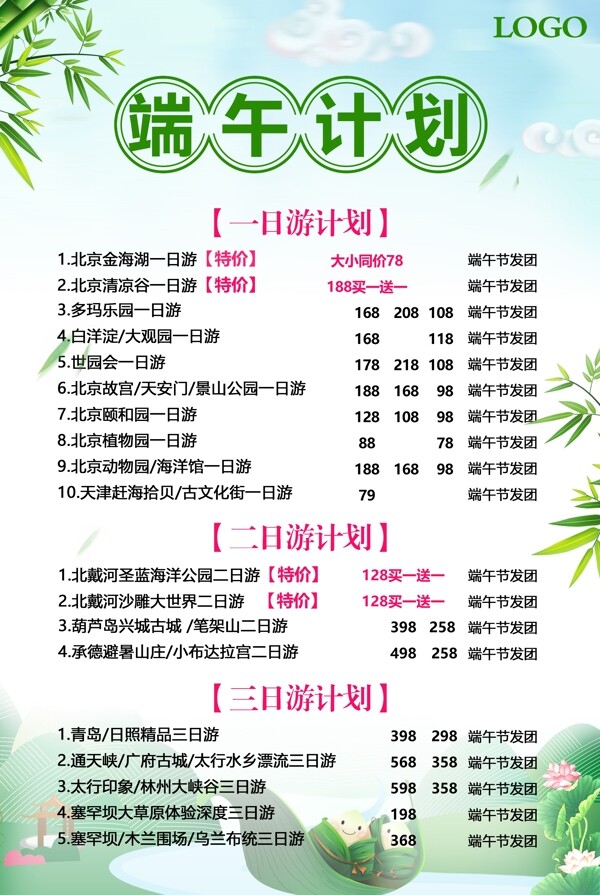 端午節(jié)計劃