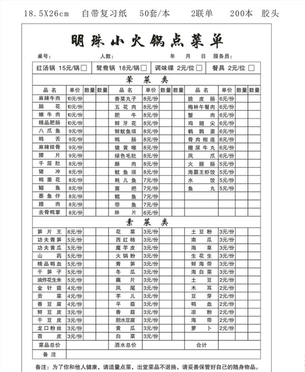 火鍋點菜單