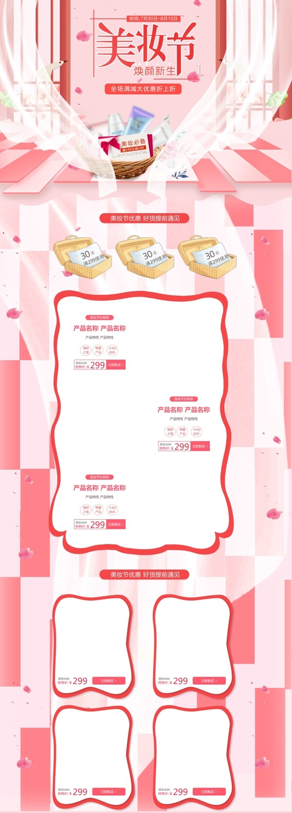 粉色浪漫节日美妆节电商首页模板