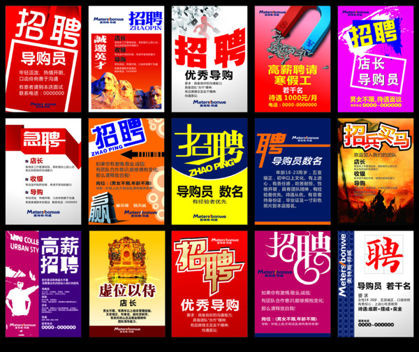 招聘啟事大全