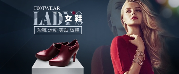 女鞋banner