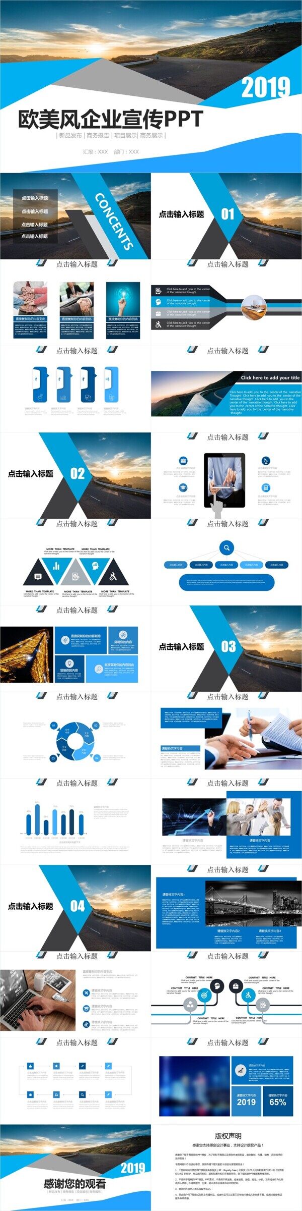 歐美風(fēng)企業(yè)宣傳PPT模板