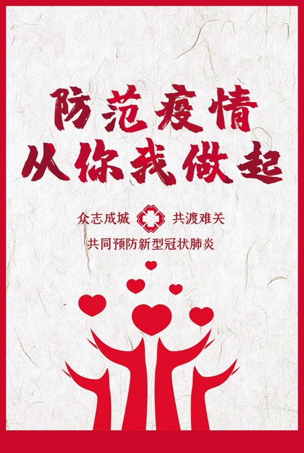 新型冠狀病毒預(yù)防海報(bào)廣告