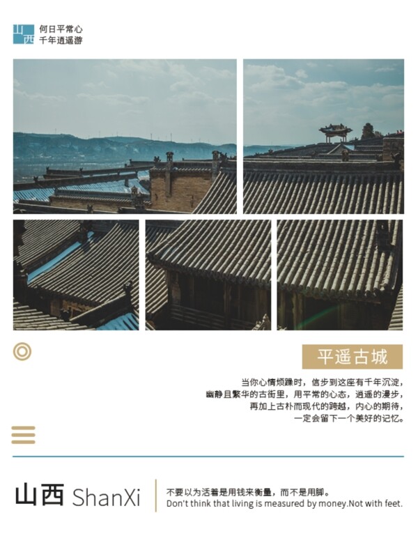 西安旅游画册封面模板
