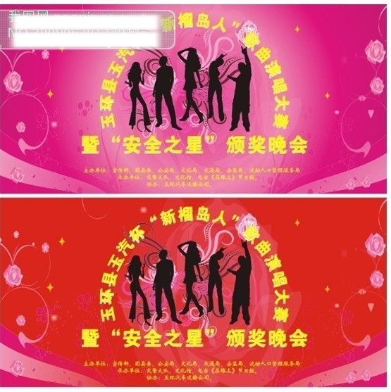 玉環(huán)縣歌典演唱大會