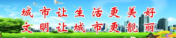 城市標(biāo)語