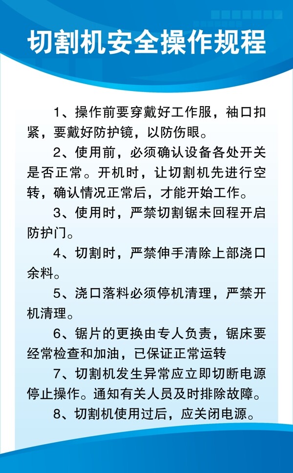 切割機(jī)安全操作規(guī)程圖片