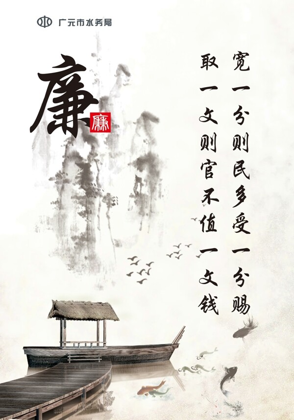 廉政文化圖片