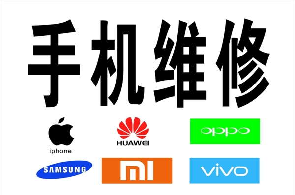 手機(jī)維修