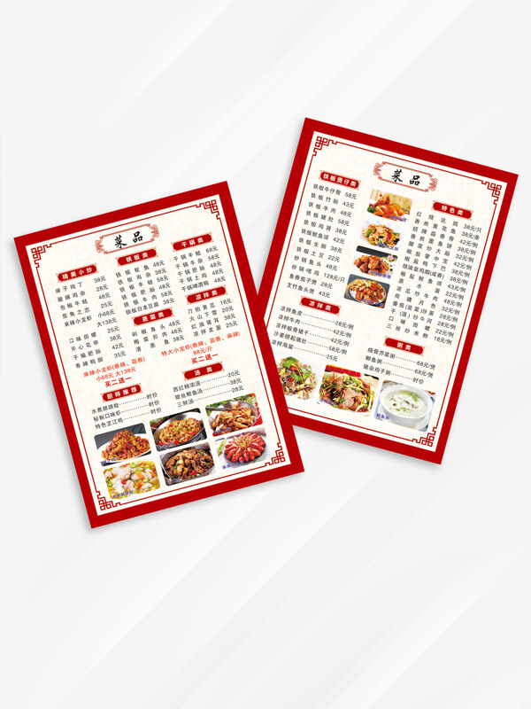 图文菜单菜品分类中国风设计
