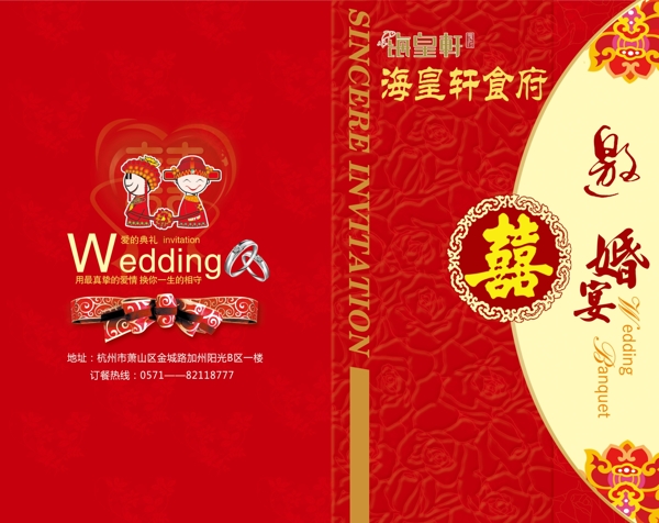 婚宴請柬圖片