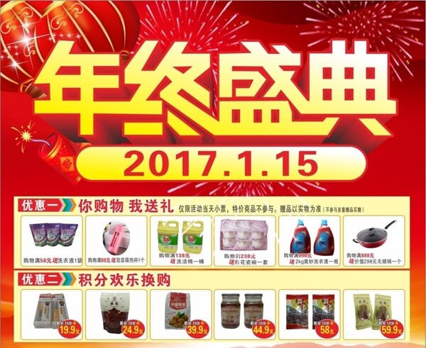 年終盛典