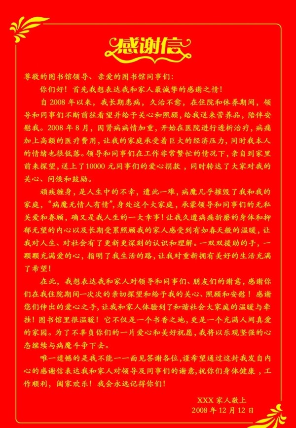感謝信圖片