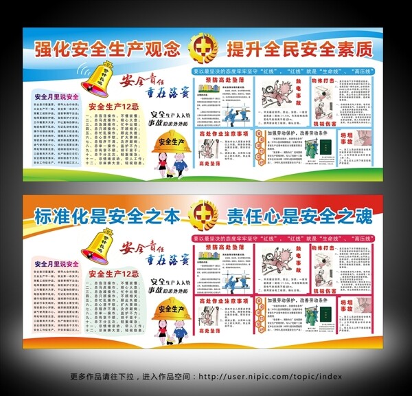 安全生產(chǎn)