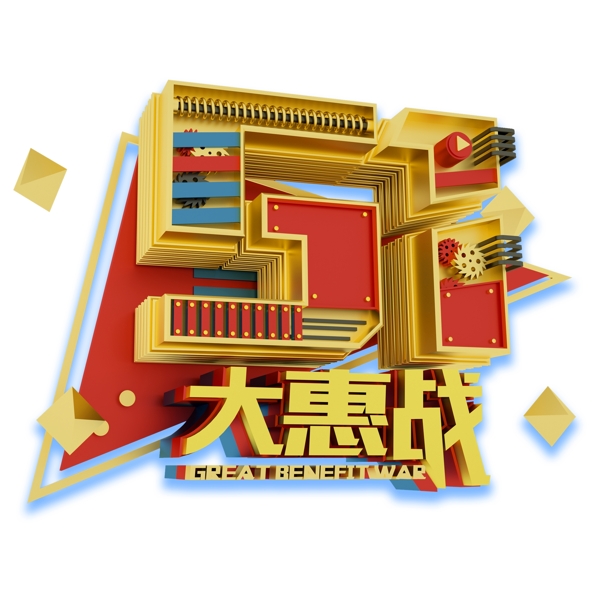 51大惠戰(zhàn)免扣藝術(shù)字
