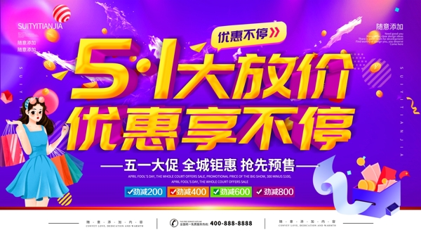 簡約紫色立體字五一勞動節(jié)促銷宣傳海報