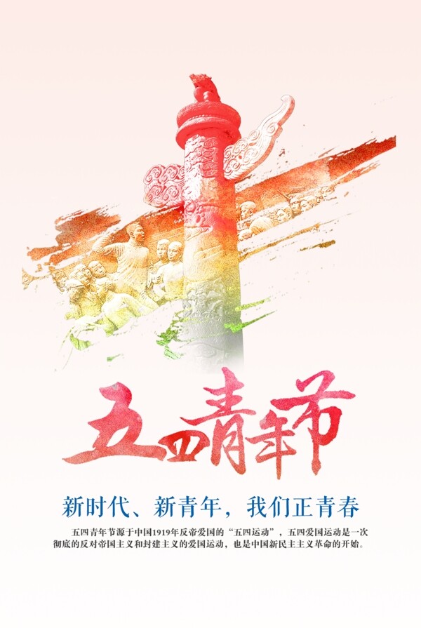 青年節(jié)海報