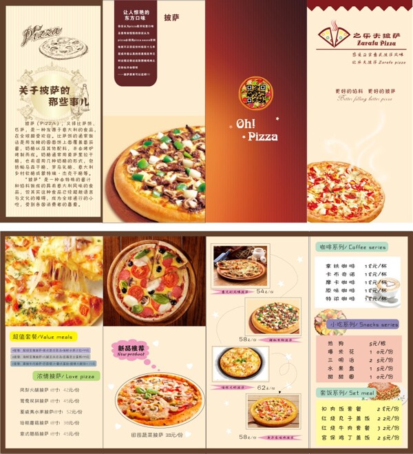披萨宣传册菜单设计三折页