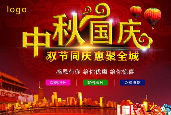 國慶海報設(shè)計模板