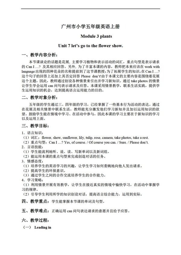 三年級(jí)上英語(yǔ)上冊(cè)教案Module3Unit7
