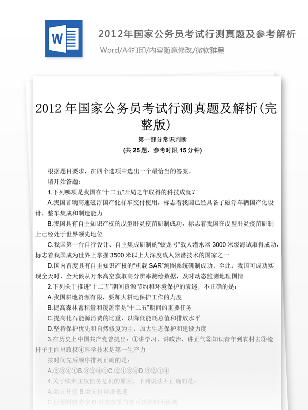 2012年國家公行測真題及參考解析
