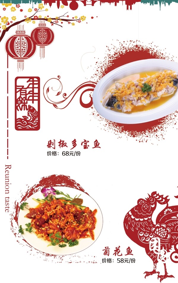 菜單團圓飯