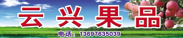 果品