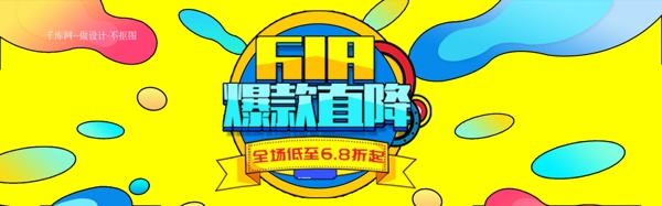 千庫原創(chuàng)618banner