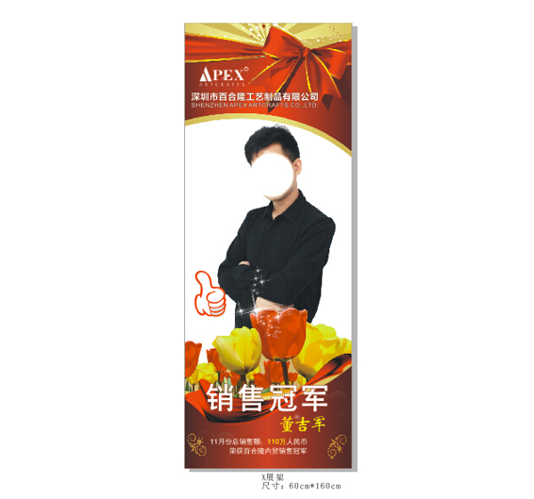 銷售冠軍X展架