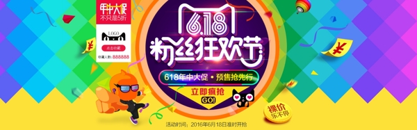 粉絲狂歡節(jié)