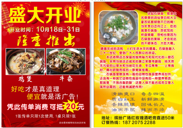 開業(yè)石鍋魚傳單