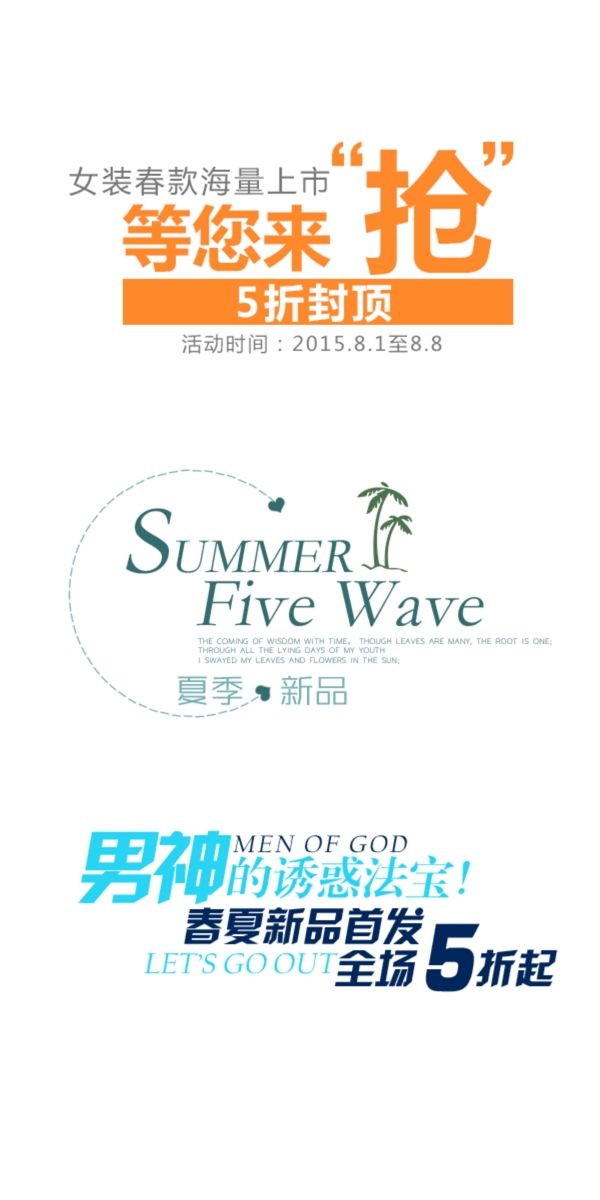 淘寶個性文案電商字體排版設(shè)計促銷文字
