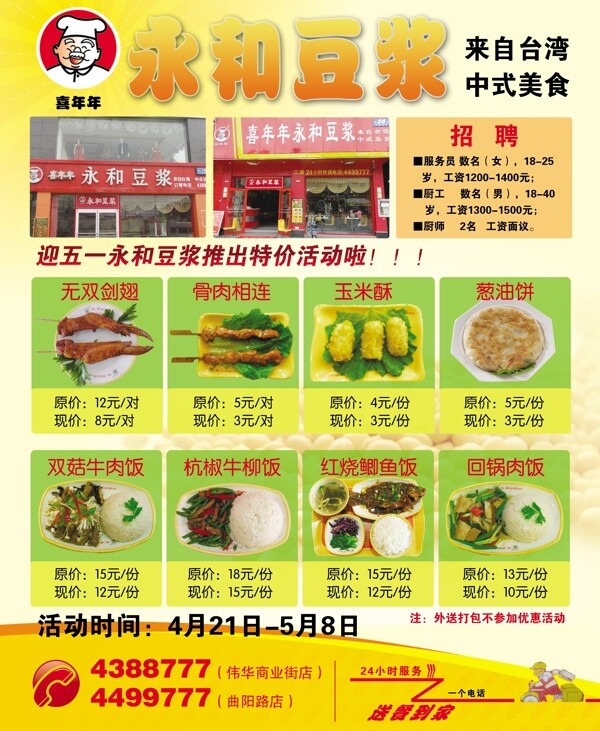 永和豆?jié){傳單頁圖片