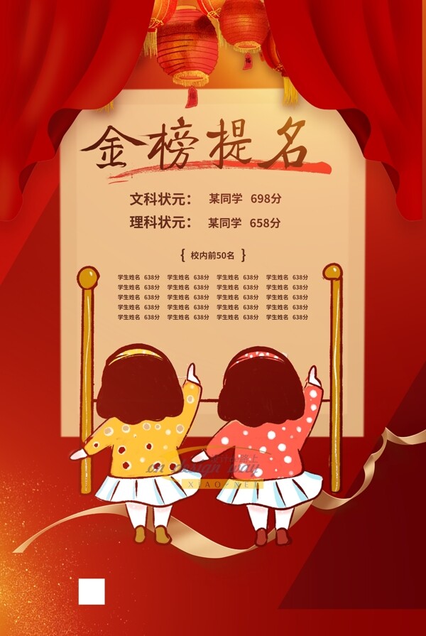 金榜題名