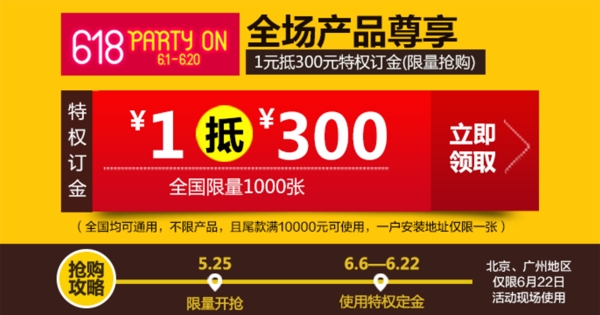618促銷海報(bào)