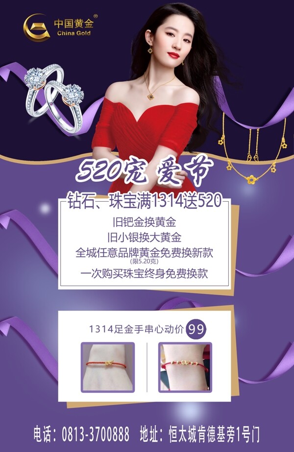 中国黄金520宠爱节朋友圈宣传