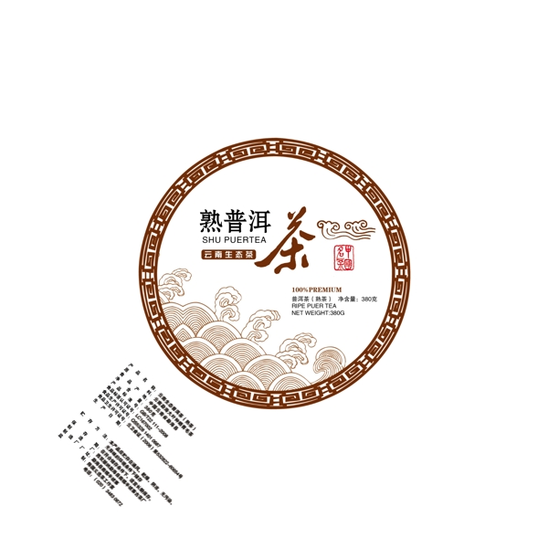 普洱茶