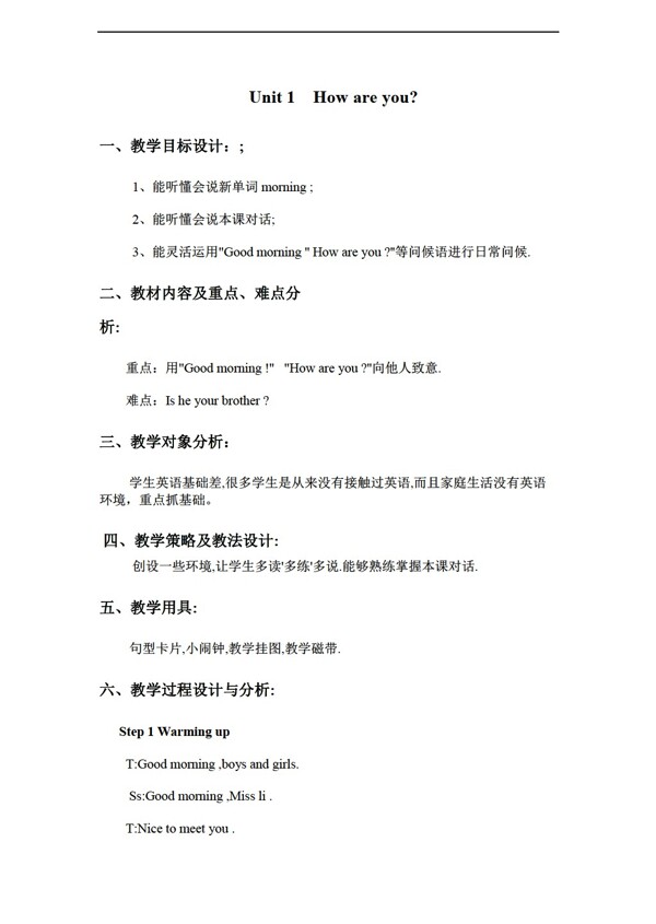三年級(jí)下英語(yǔ)下冊(cè)教案unit1