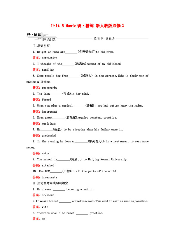 英語人教版高中英語Unit5Music研精練必修2