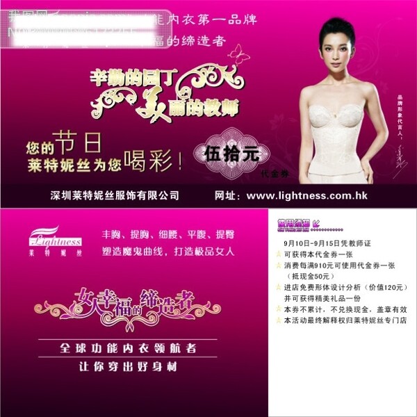 萊特妮絲代金券
