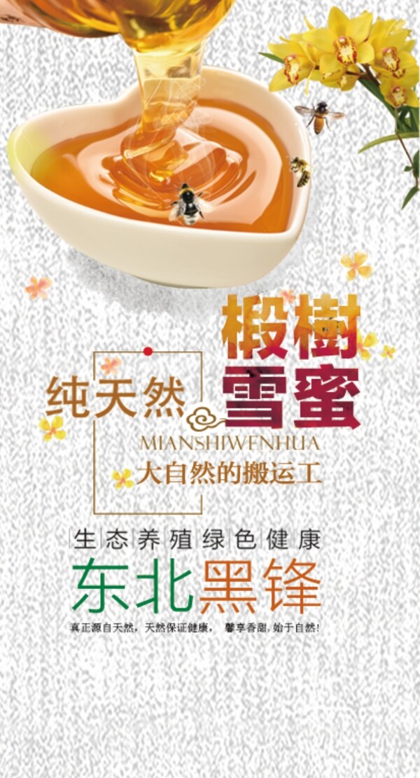 蜂蜜海報(bào)