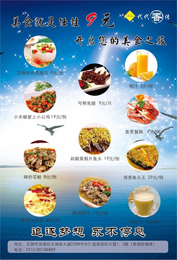 飯店宣傳單