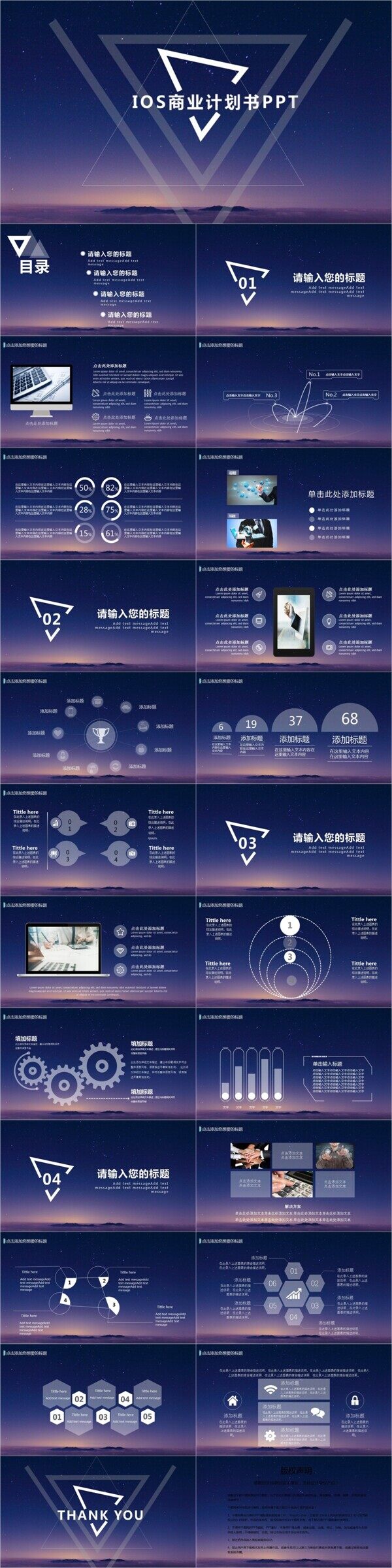 IOS風(fēng)商業(yè)計劃書PPT
